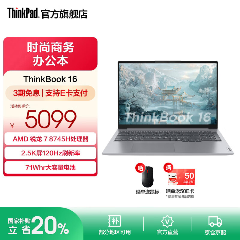 ThinkPad联想ThinkBook 16  锐龙处理器 16英寸2.5K屏幕 学生办公轻薄笔记本电脑 AMD 锐龙 7 8745H处理器 24G 1T