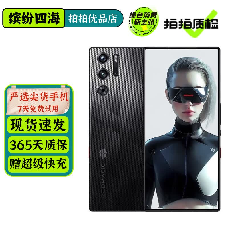 努比亚（nubia）红魔9S Pro/红魔9S Pro+ 二手5G手机 第三代骁龙8领先版 游戏手机 暗夜骑士 12GB+256GB【红魔9SPro】 99新