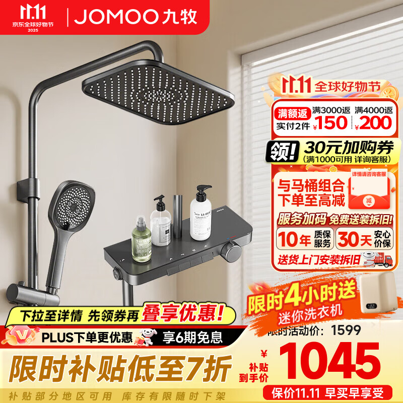 九牧（JOMOO）淋浴花洒家用浴室自动除垢顶喷增压喷枪大置物淋浴器套装卫浴  【重磅新品-贴墙增压花洒】36677