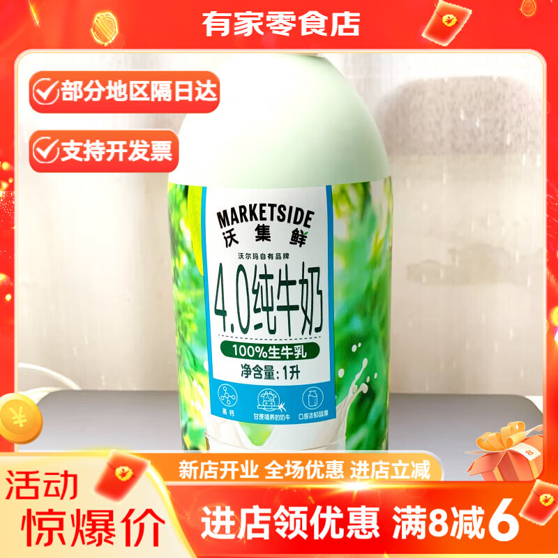 沃集鲜沃尔玛沃集鲜 4.01L装生牛乳现货水牛奶 绿瓶1L装