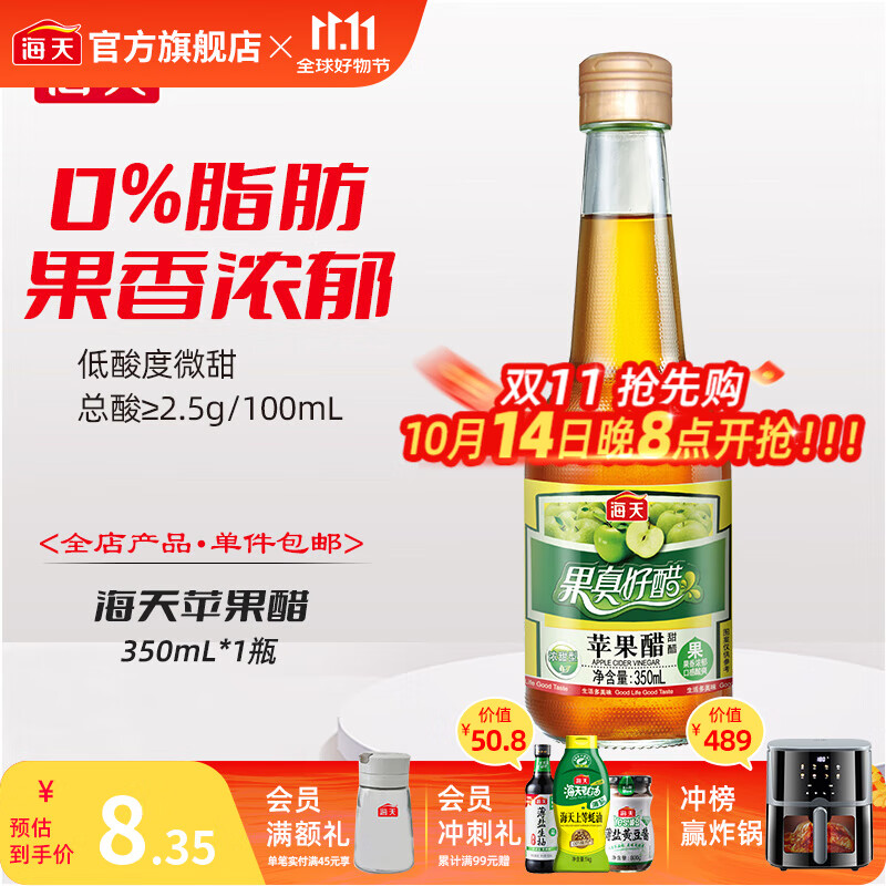 海天醋 苹果醋350mL