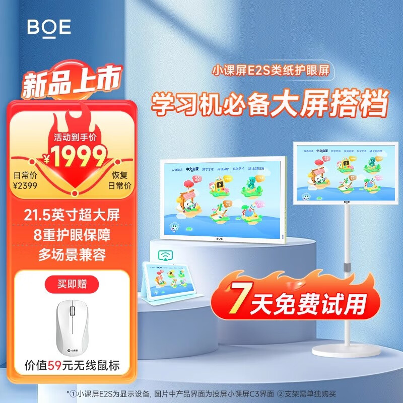 BOE京東方BOE畫(huà)屏E2網(wǎng)課類(lèi)紙護眼屏點(diǎn)讀機幼兒早教學(xué)生護眼平板電腦學(xué)習機小學(xué)到高中21.5寸大屏數碼 21.5英寸E2S 8.0GB x 官方標配