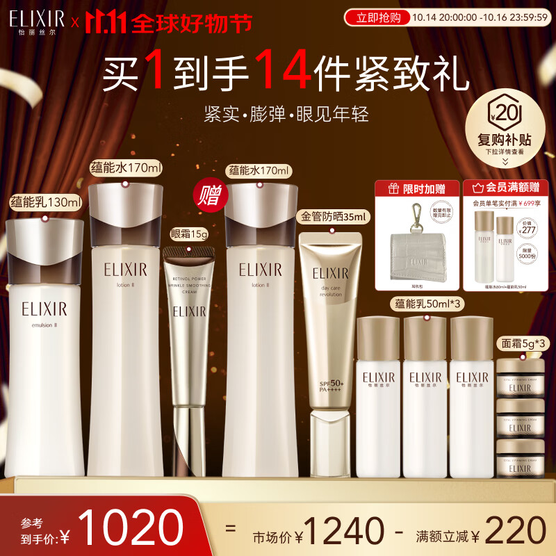 怡丽丝尔（ELIXIR）蕴能凝时黑金水乳滋润+纯A小金管眼霜15g抗皱护肤套装礼物