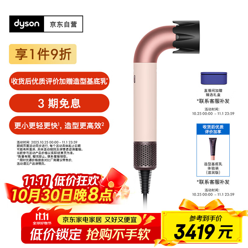 戴森（DYSON）精准造型吹风机 Supersonic r 电吹风 负离子 速干护发 沙龙级美发科技  礼物推荐 HD17晨曦粉色