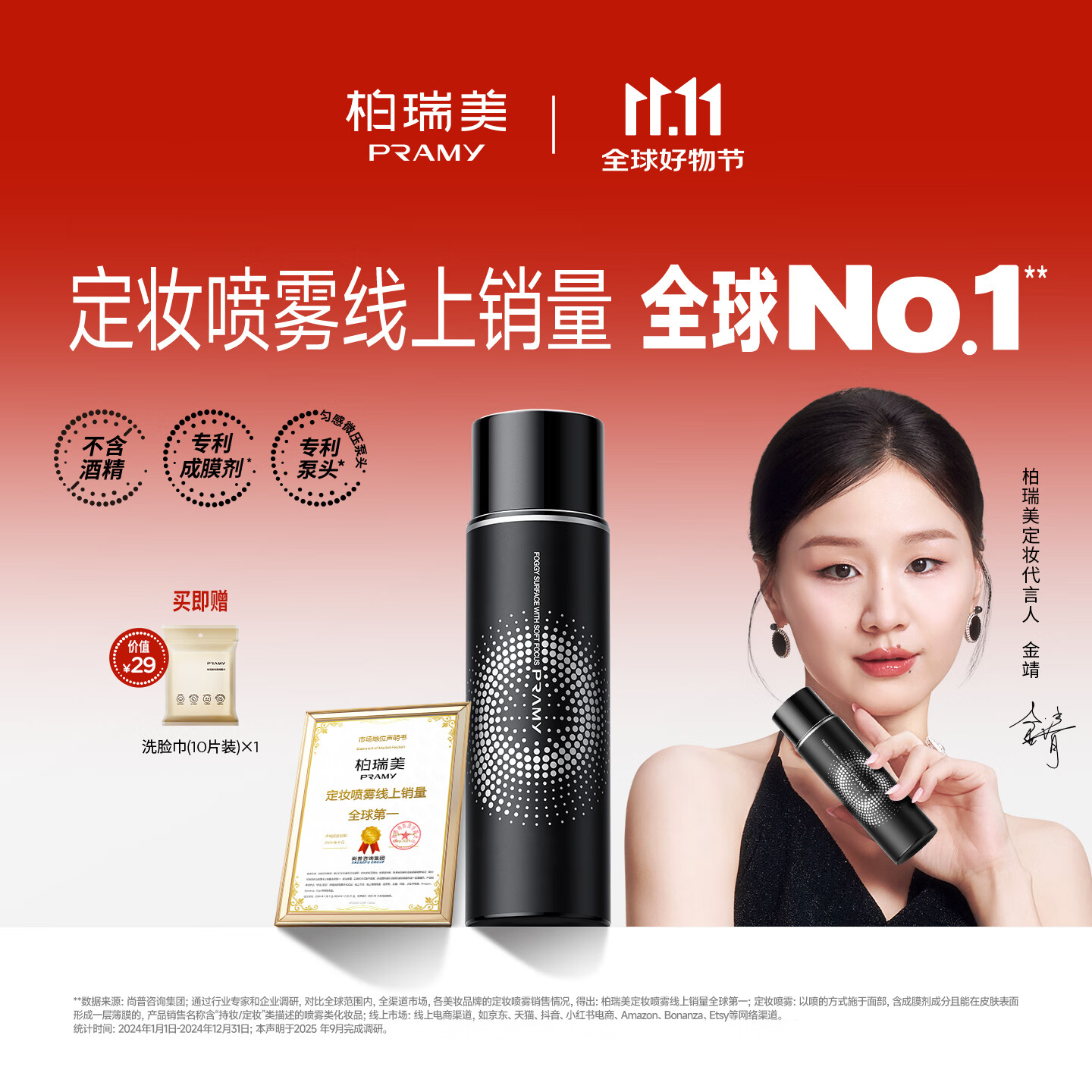 柏瑞美（PRAMY）定妆喷雾经典款长时持妆控油防蹭黑瓶100ml节日礼物送女生女友