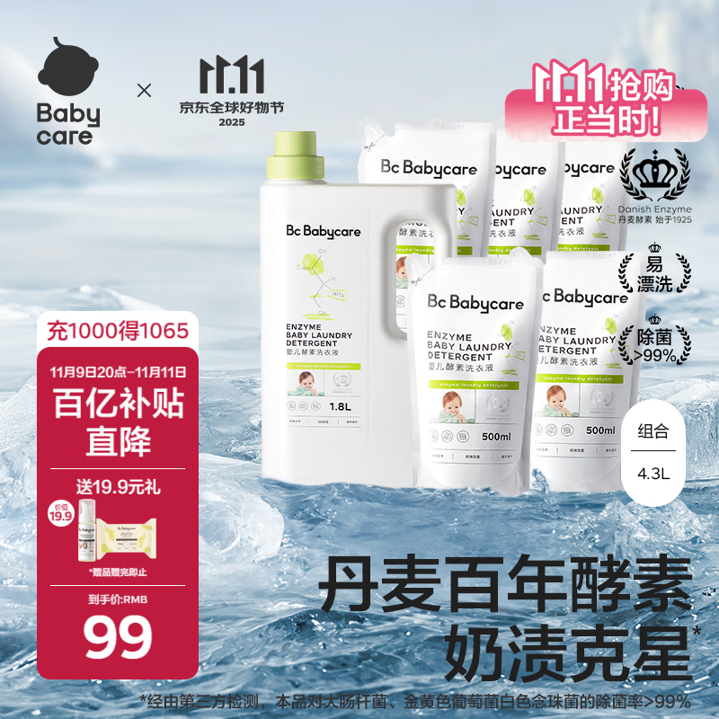 babycare婴儿洗衣液无酒精宝宝专用儿童新生儿酵素去污除菌清洁剂（4.3L）