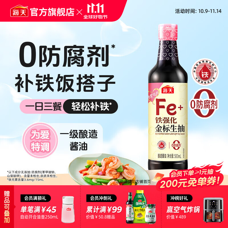 海天铁强化金标生抽500mL