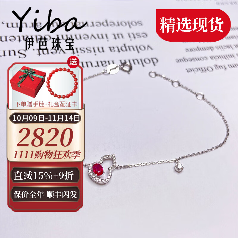 伊芭天然鸽血红红宝石手链18K金镶钻彩宝手链送女朋友生日礼物 0.5克拉 定制