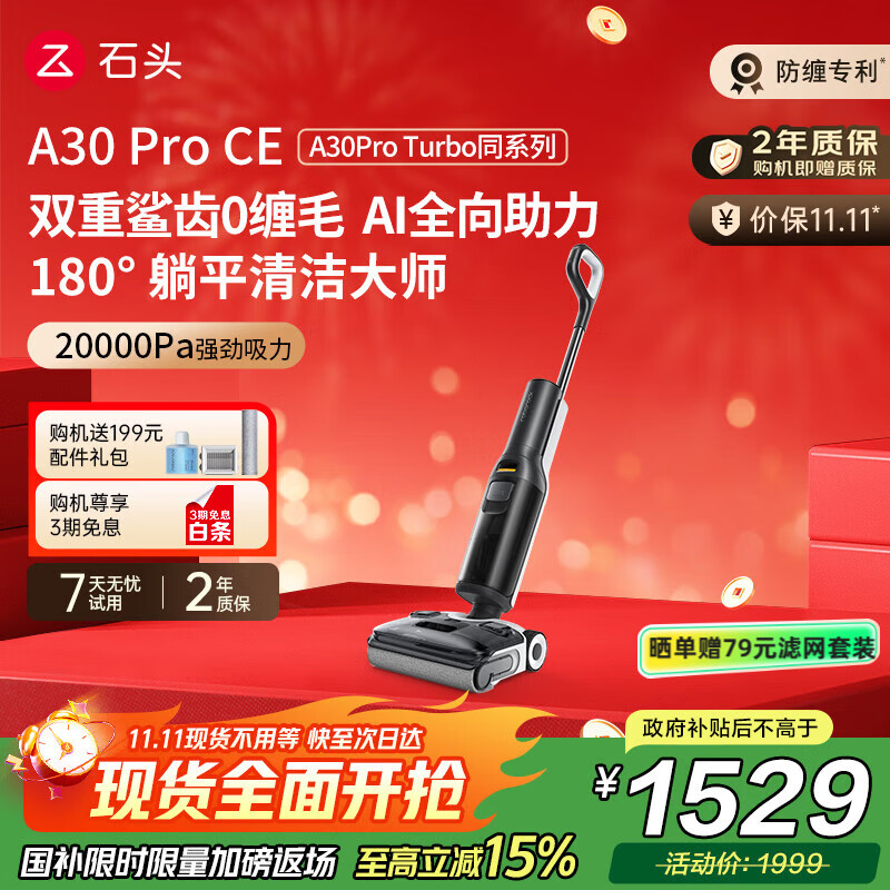 石头A30ProCE洗地机AI全向助力【0缠毛超薄躺平高温除菌】自动清洗吸洗拖一体国家补贴A30ProTurbo同系