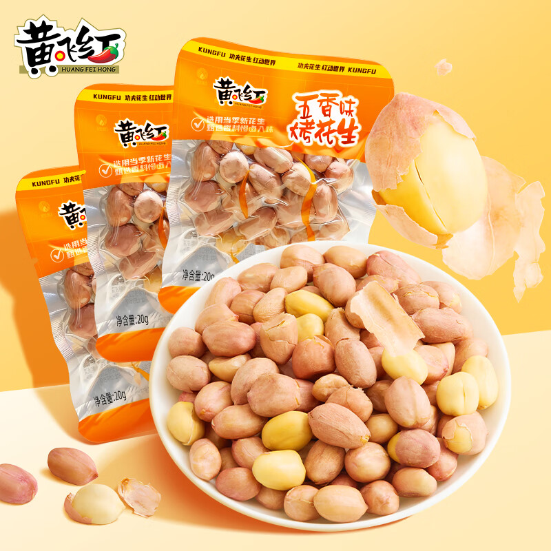 黄飞红五香味烤花生518g非油炸坚果炒货黄飞鸿花生米下酒菜解馋小零食 五香烤花生20g*20袋