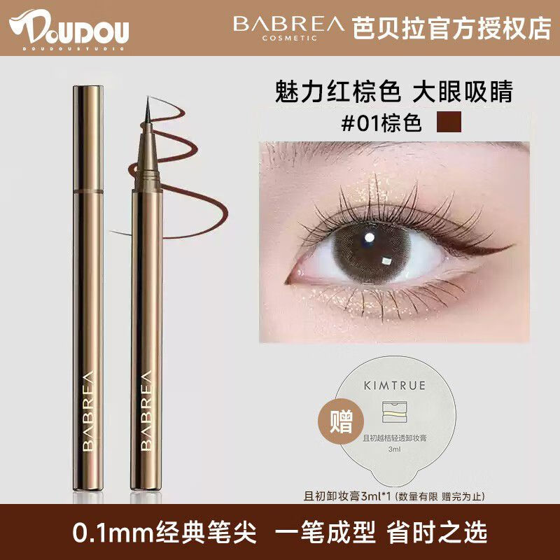 芭貝拉(BABREA)芭貝拉眼線線液筆膠筆巴貝拉極細(xì)軟毛防水防汗持久不暈染下睫毛眼 01棕色眼線線液筆贈卸妝膏