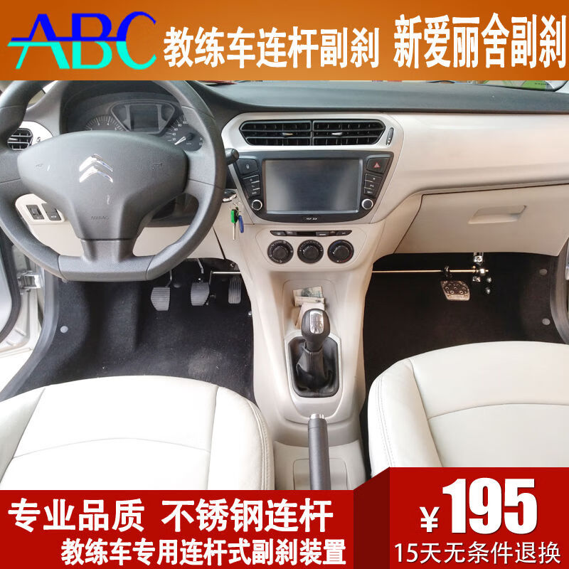 丽田abc副刹新爱丽舍教练车专用副刹车装置经典爱丽舍副刹车 02