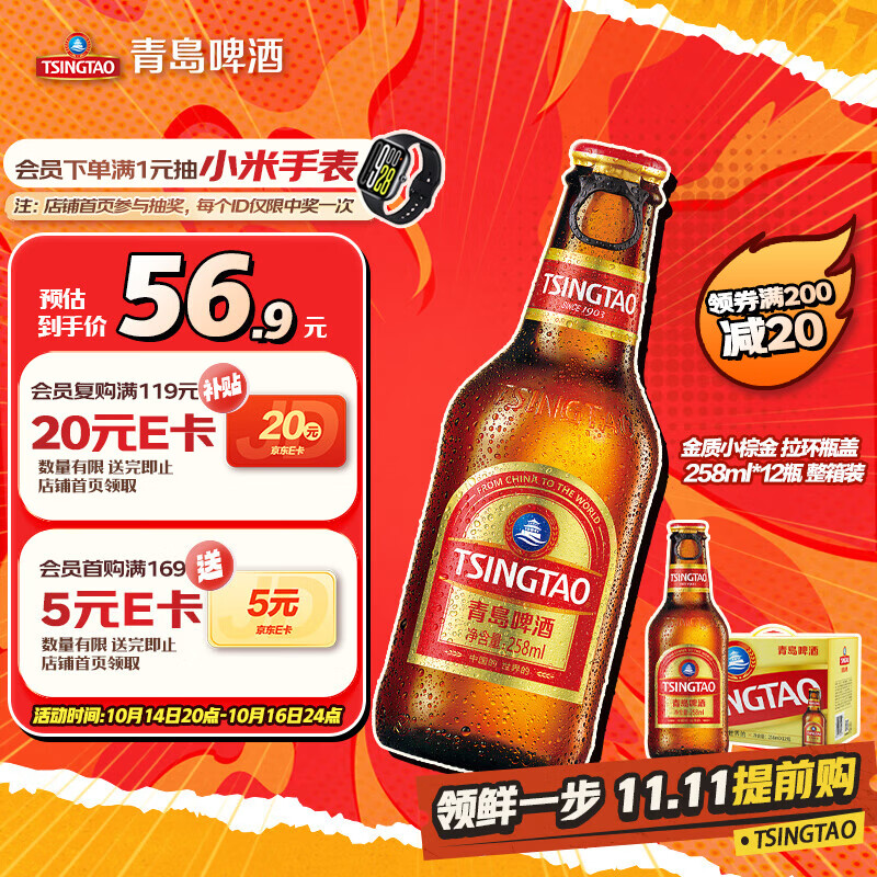 青岛啤酒（TsingTao）精酿小棕金 拉环瓶盖设计 258ml*12瓶 整箱装 双十一热卖