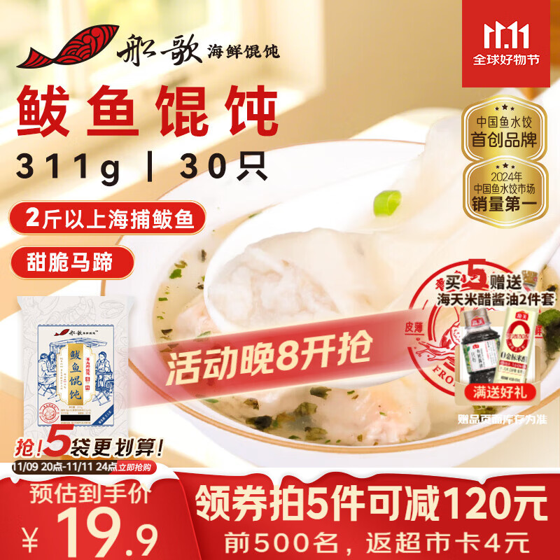 船歌鱼水饺 青岛特色鲅鱼野馄饨311g30只 儿童早餐抄手小云吞 紫菜虾皮混沌