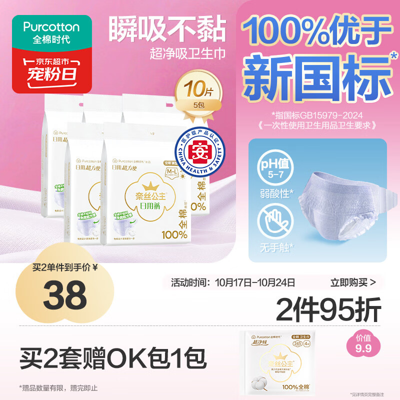 全棉时代奈丝公主医护级纯棉安心裤早安裤裤型卫生巾ML码10条京东自营