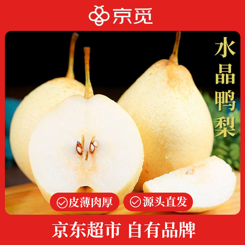京觅河北赵县水晶梨新鲜水果4.5斤装200g起香梨脆甜多汁梨子源头直发
