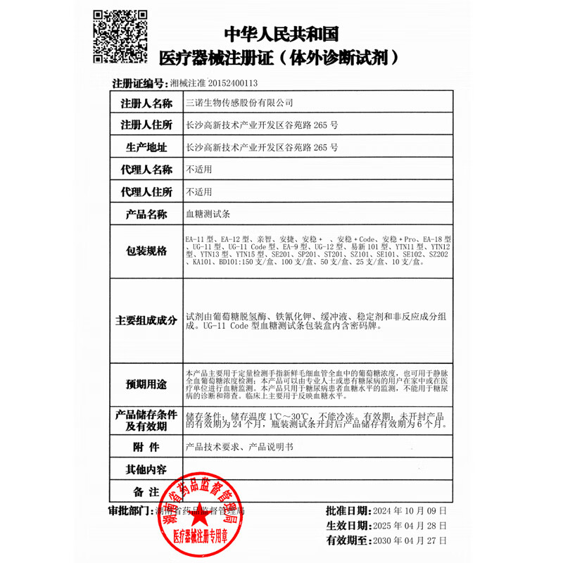 三诺升级款血糖试纸安巧血糖仪试条测试仪级检测仪测血糖测试条 100血糖试纸+100针100棉