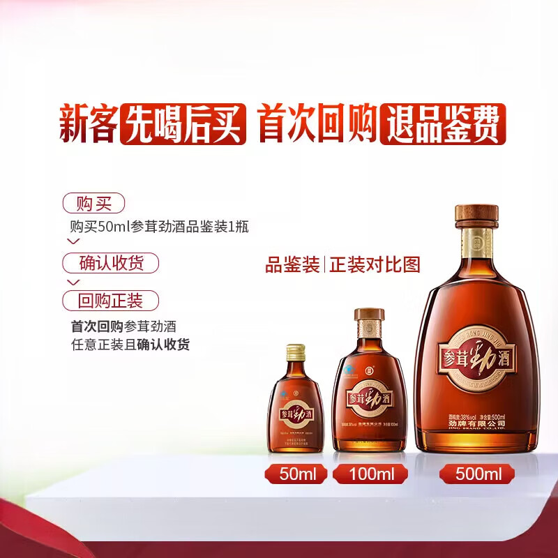 勁牌38度50ml參茸勁酒光瓶體驗(yàn)裝鹿茸酒 50ml 50ml參茸勁酒 體驗(yàn)裝  光瓶