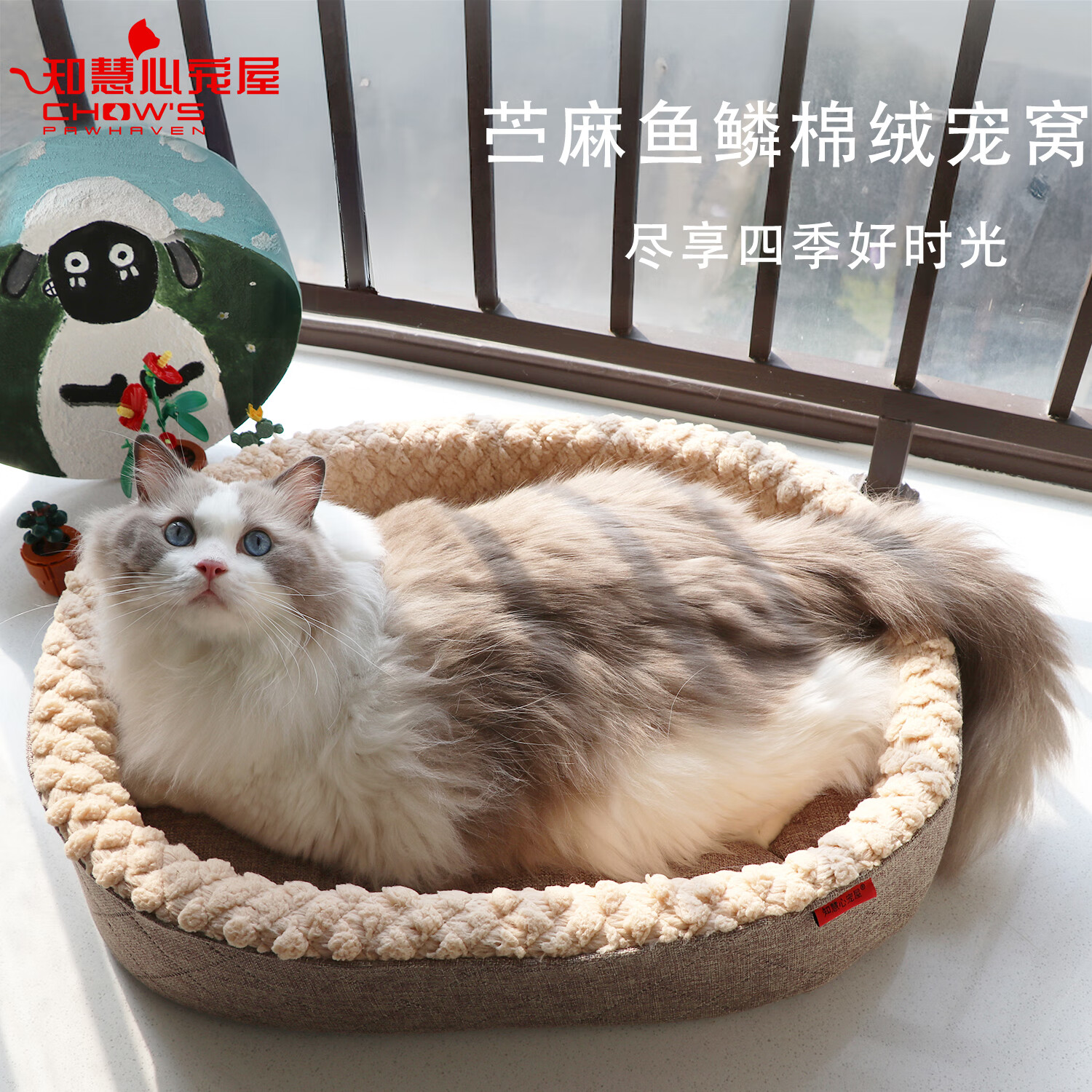 知慧心宠屋四季通用苎麻鱼鳞棉绒宠窝比熊中小型犬椭包裹型圆窝猫狗垫子 M码