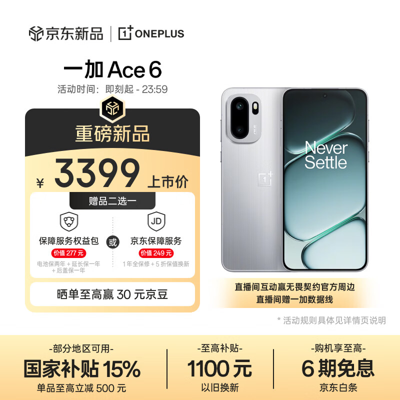一加 Ace 6 16GB+512GB 快银 骁龙 8 至尊版 165Hz 超高刷护眼电竞屏 oppo游戏电竞5G手机 国家补贴
