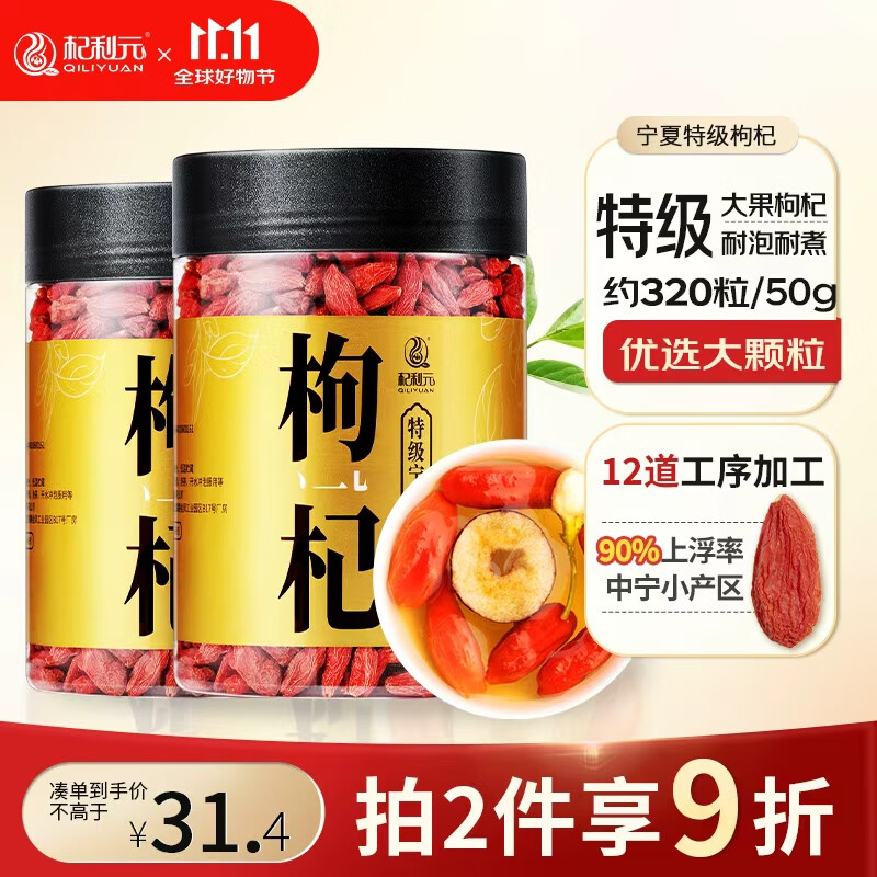 杞利元 枸杞 宁夏特级红枸杞子 中宁特产干货 500g纯正宗头茬枸杞子泡茶