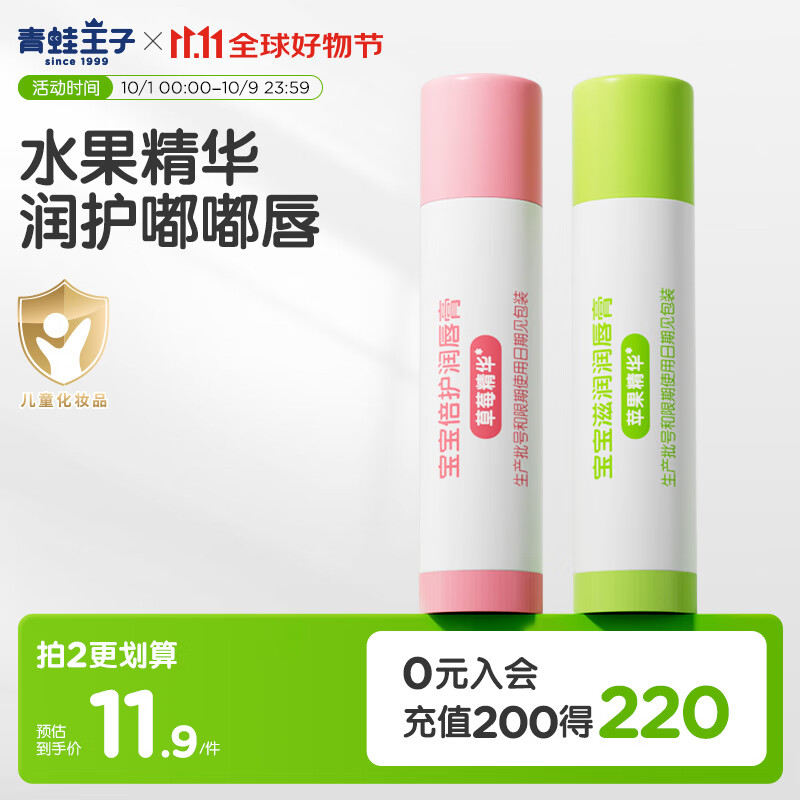 青蛙王子 润唇膏 儿童唇膏宝宝唇膏润唇膏 防干裂防脱皮补水润唇保湿4g*2