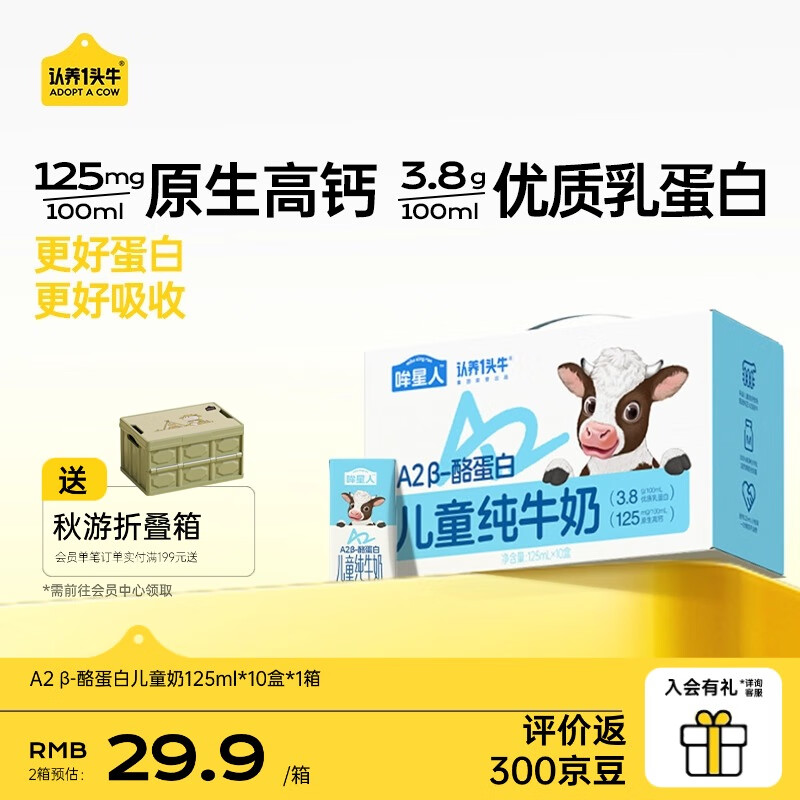 һͷţA2ҵ׶ͯţ125ml 3.8g ţ װ 125mL*10 18.23Ԫ