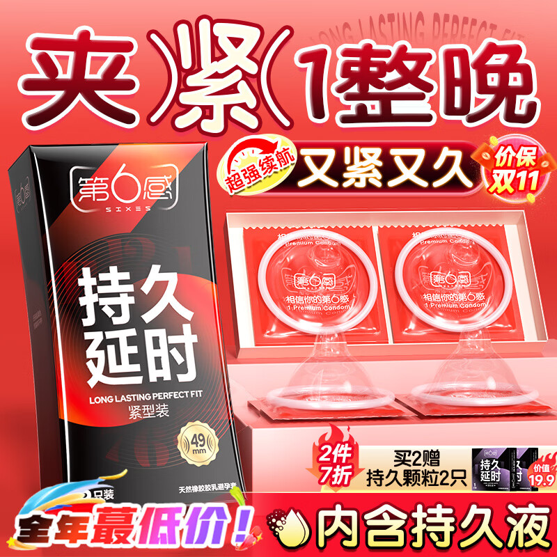 第六感避孕套 持久延时紧致型超薄套6只 男用持久防早泄敏感套