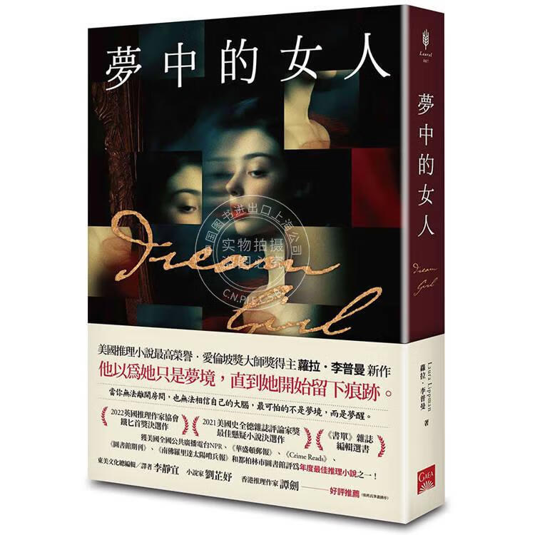 现货 港台原版 梦中的女人 罗拉 李普曼 盖亚文化