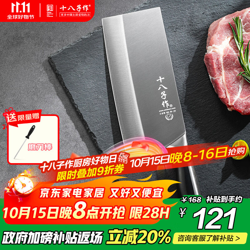 十八子作复合钢刀具家用菜刀典雅切片刀SL1608-B【精美礼盒装】