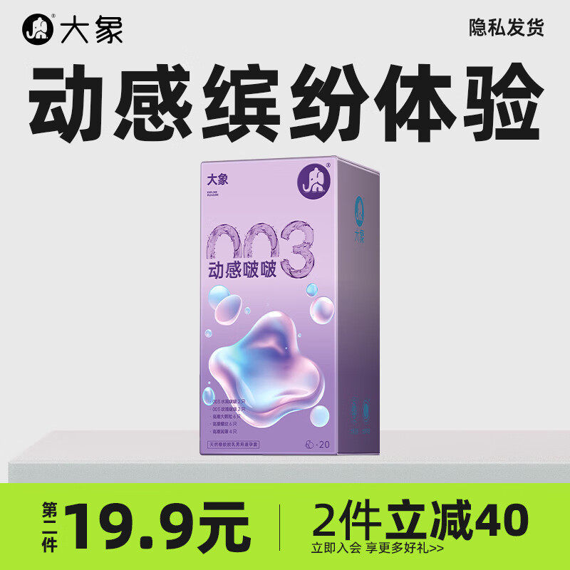 大象003超薄避孕套 玻尿酸安全套 动感啵啵 颗粒螺纹成人情趣计生用品 【第2件19.9元】003玻尿酸情趣20只