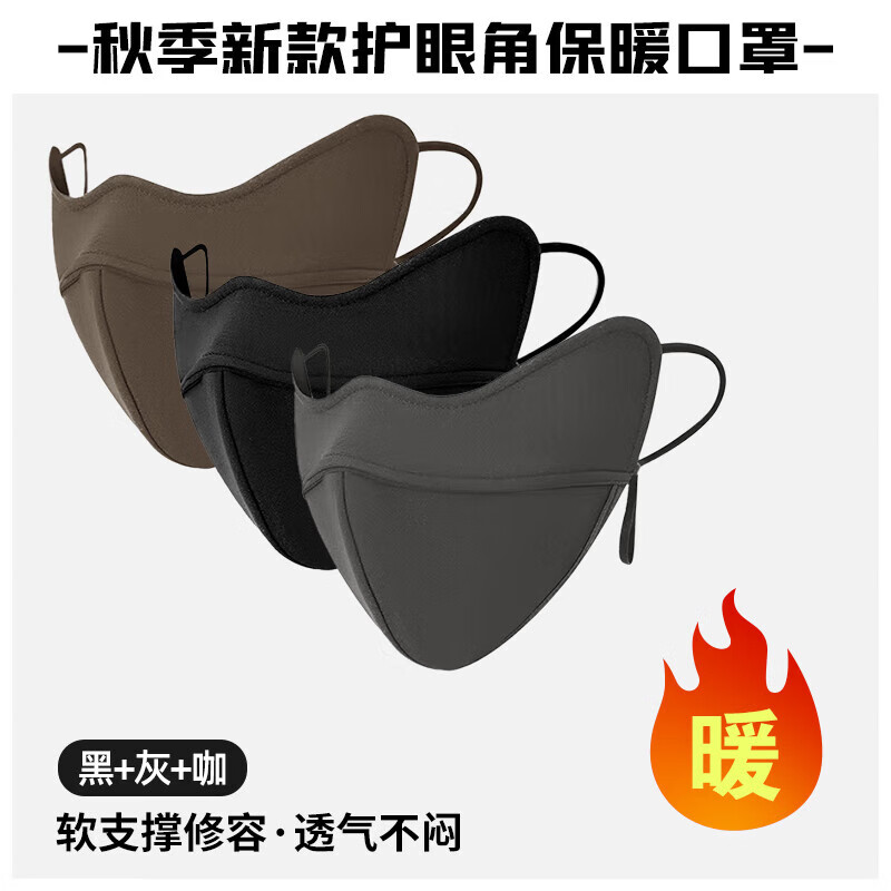 勋狸粑秋冬季保暖骑行防风防寒保暖口罩防晒面罩5D立体鱼骨口罩女高颜值 黑色+灰色+咖色【共3个装】加绒加厚丨无痕立体 均码