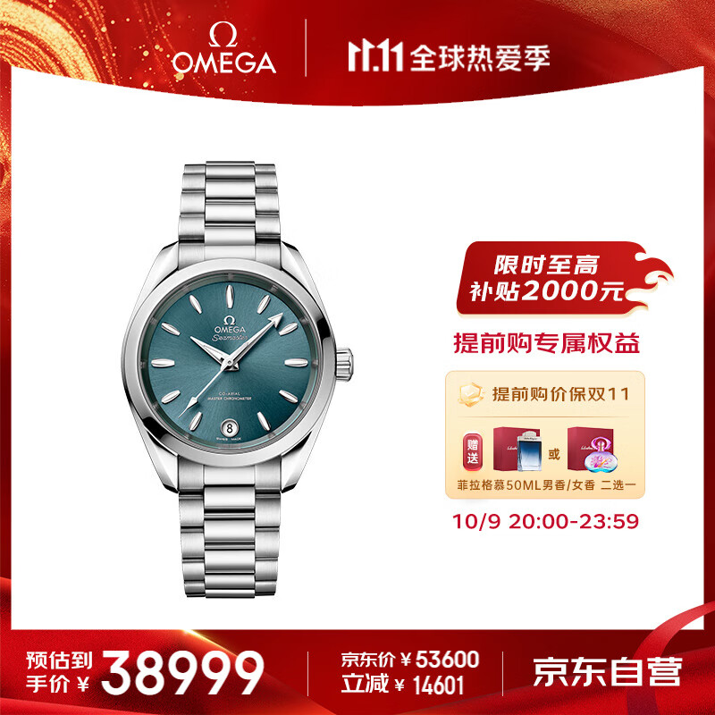 欧米茄（OMEGA）瑞士手表 新海马彩盘机械腕表220.10.34.20.10.001 11.11提前购