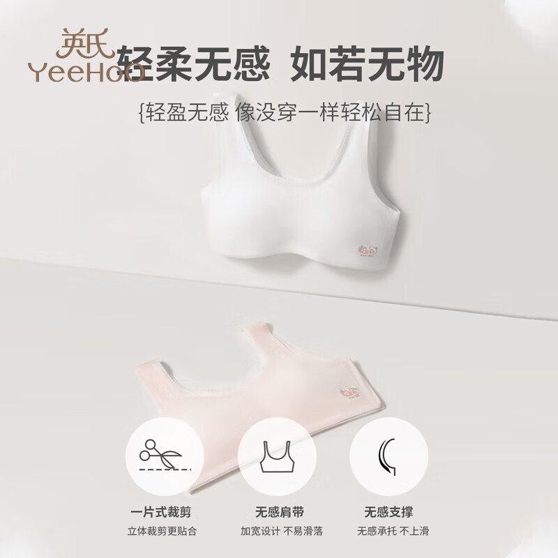 英氏（YEEHOO）儿童内衣女发育期8-16岁一二阶段轻薄透气高弹无感亲肤背心文胸 白色W2224 1件 【一阶段9-12岁】 均码 75A