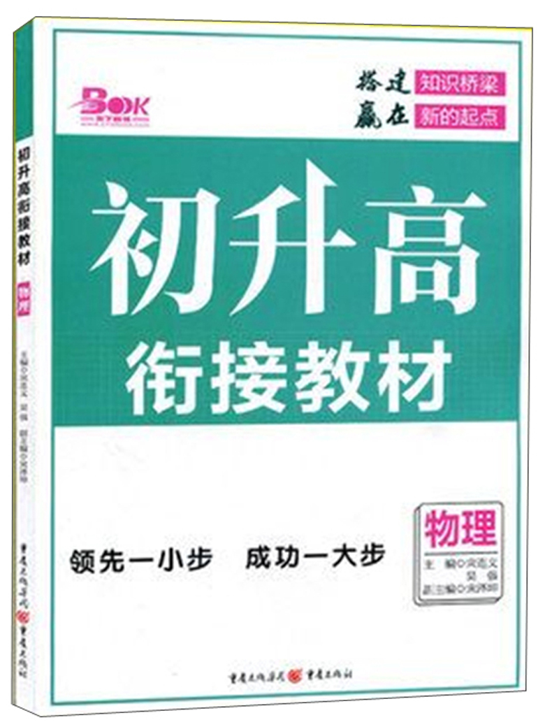 初升高衔接教材·物理