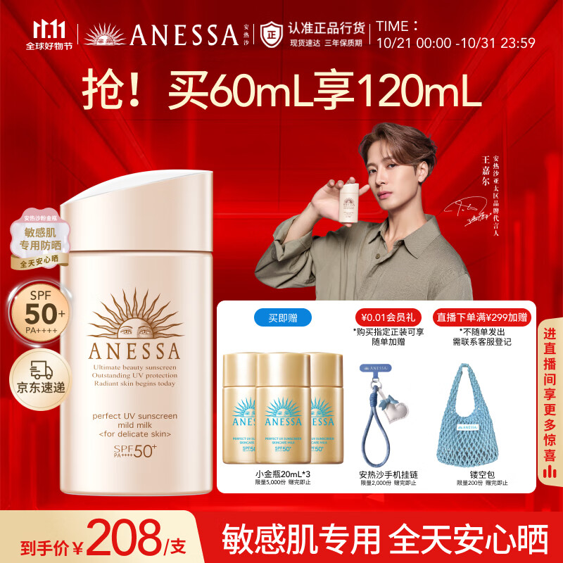 安热沙(Anessa)【采销直播间】倍护防晒乳亲肤型60mL粉金瓶高倍防晒学生军训