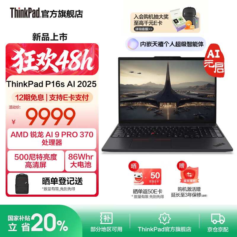 ThinkPad P16s AI 2025������ �ƶ�ͼ�ι���վ רҵ��ƴ����칫�ʼǱ�����Pϵ�и������ᱡ�� R9 AI HX 370 PRO 64G 1T