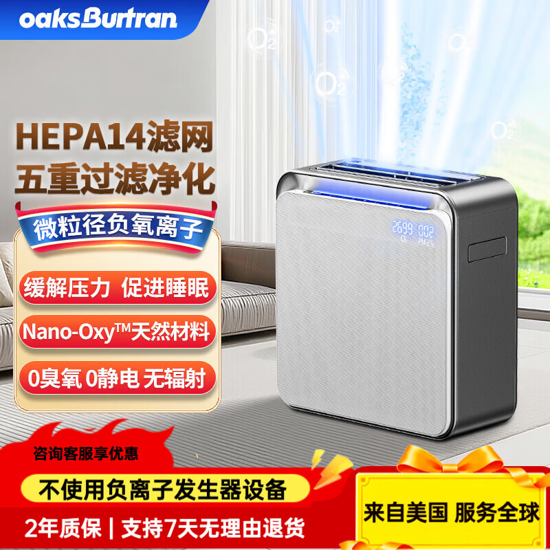 oaksBurtran美国千橡百川负氧离子空气净化器0臭氧0静电HEPA14除甲醛PM2.5宠物吸毛 母婴家用负离子A32