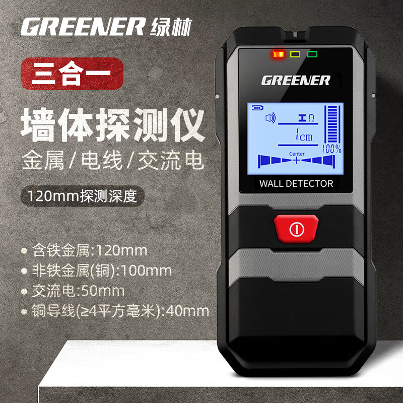 綠林墻體探測儀墻內(nèi)電線 線混凝土承重墻鋼筋金屬暗線 線多功能掃瞄儀 【基礎(chǔ)款】三合一墻體探測儀(可測金屬_非鐵金屬_電