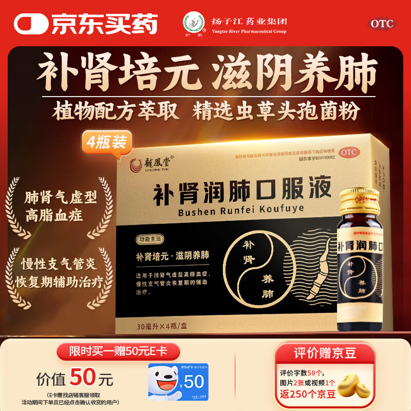 ���ӽ������� ������οڷ�Һ ������Ԫ �������� ���������͸�֬Ѫ֢ ����֧�����׸������� 30ml*4ƿ/�� 99Ԫ