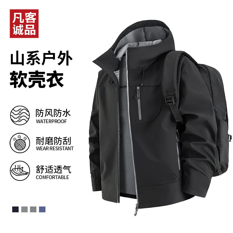 凡客诚品（VANCL）男女情侣款休闲保暖运动防风软壳衣连帽户外运动外套 黑色一件 L