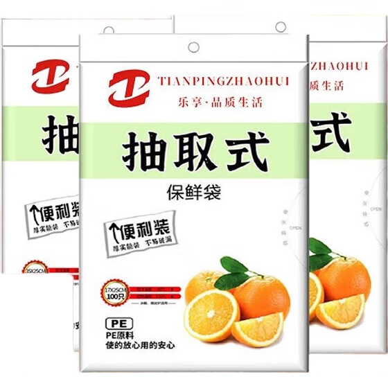 保鲜袋食品级家用密封连卷袋水果厨房加厚食品袋 袋装保鲜袋17x25cmx100只 1包
