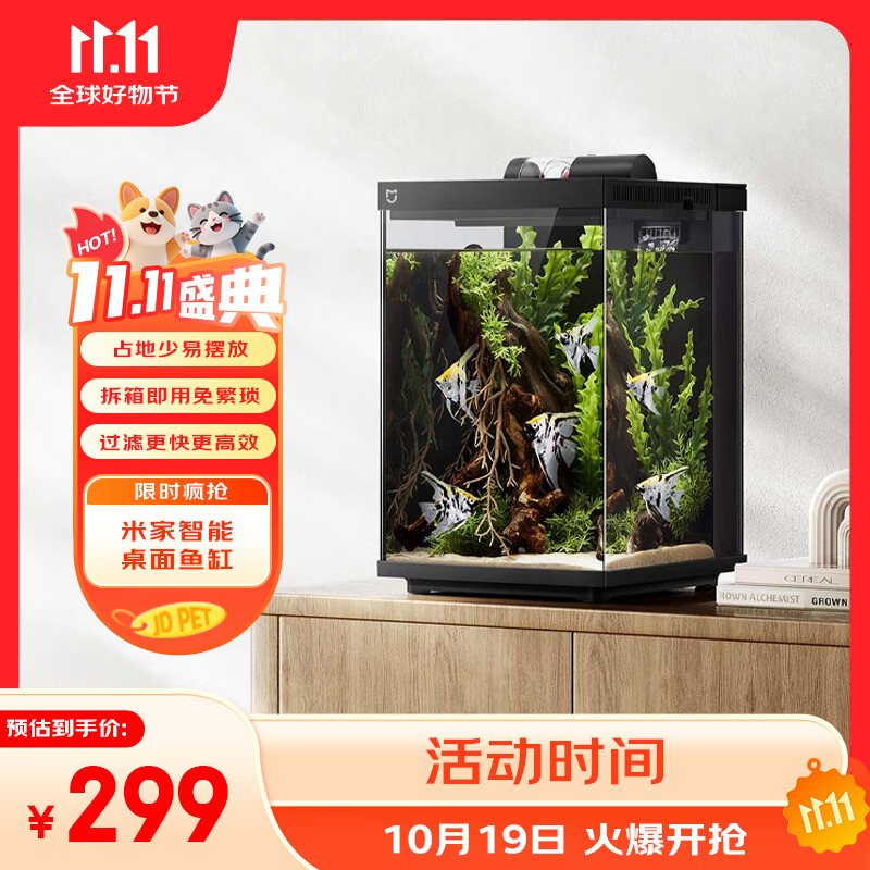 米家智能桌面鱼缸小米生态鱼缸小型智能专业背滤一体缸自循环