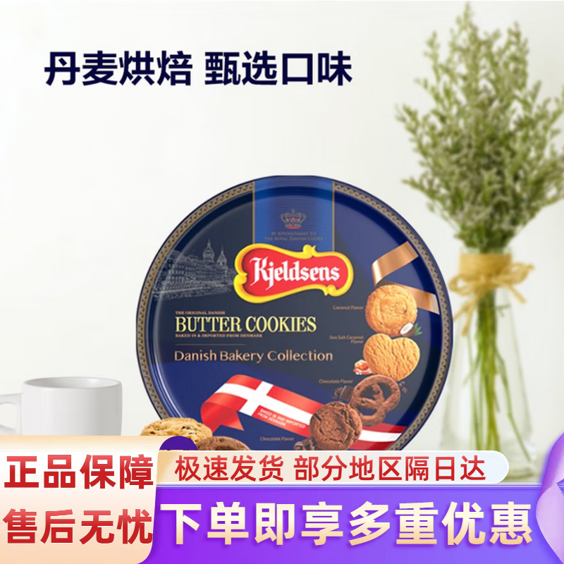 丹麥藍罐山姆會員超市丹麥原產(chǎn)黃油曲奇餅干1360g丹麥藍罐節(jié)日禮 丹麥黃油曲奇餅干