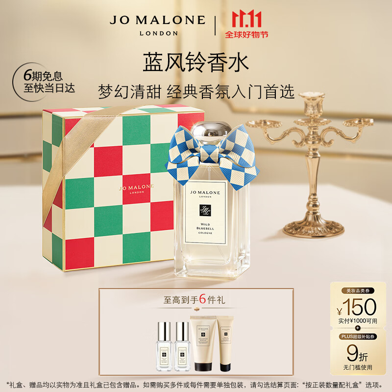 祖玛珑香水 蓝风铃香水100ml 生日礼物送女友 女生礼物 礼盒双十一
