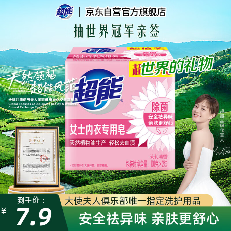 超能 女士内衣皂 茉莉清香 101g*2块 除菌 洗衣皂 安全祛异味