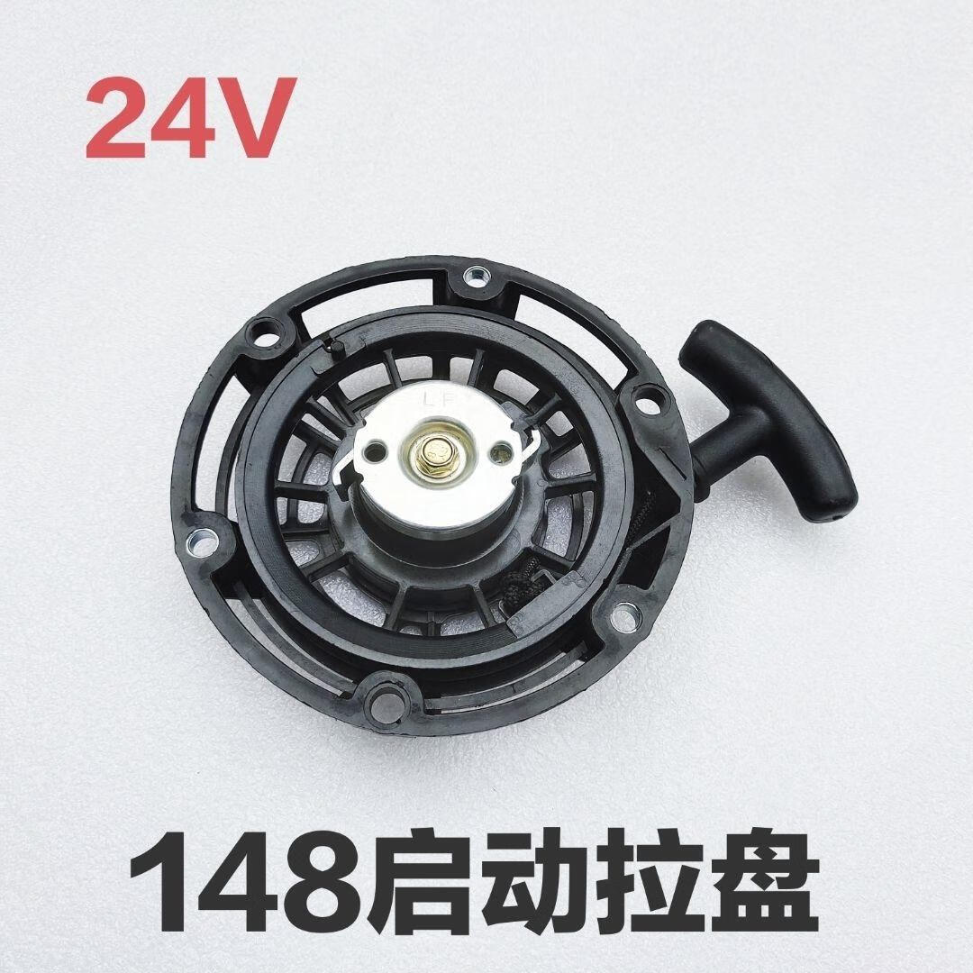大江隆鑫宗申24v驻车空调发电机启动器148f静音变频发电机拉盘 24v拉