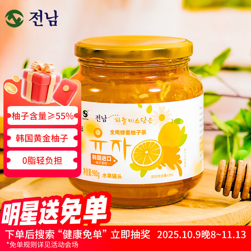 全南 蜂蜜柚子茶980g 蜜炼果酱VC水果茶冷热冲饮冲调饮品节日礼品