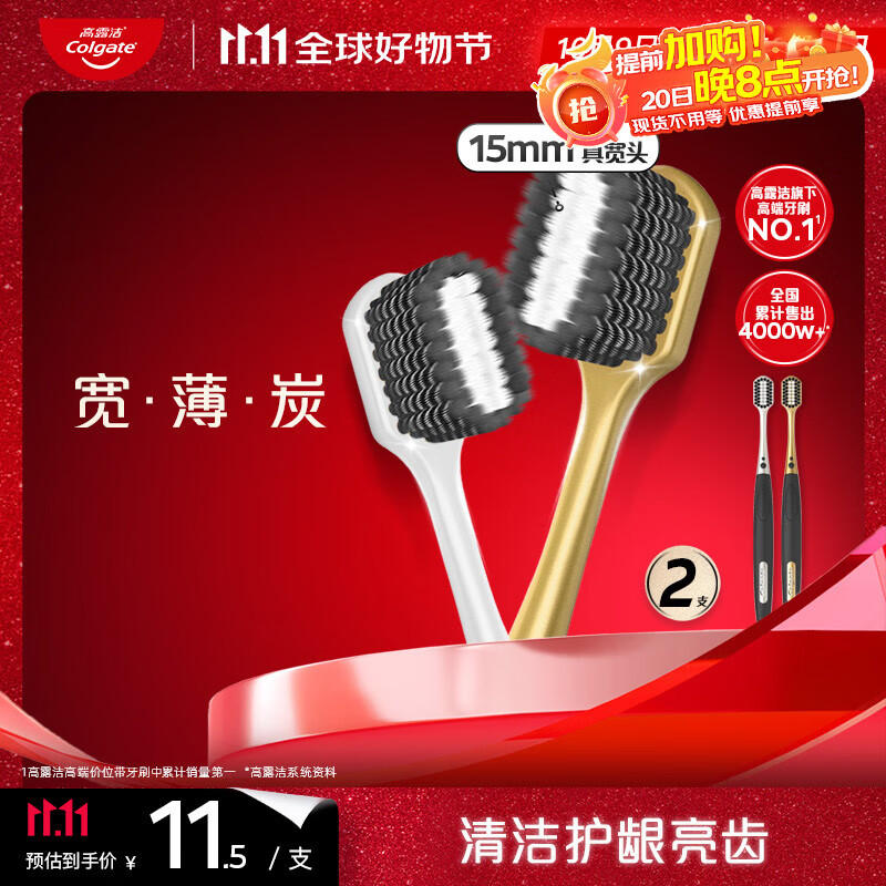 高露洁（Colgate）48孔宽头超细软毛炭旋丝护龈去渍成人牙刷男士*2新旧包装随机发货