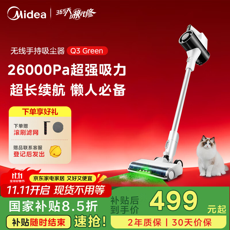 美的（Midea）吸尘器家用Q3 Green无线手持吸尘器 大功率超强吸力绿光显尘 除螨除尘车载轻量大吸力【国家补贴】